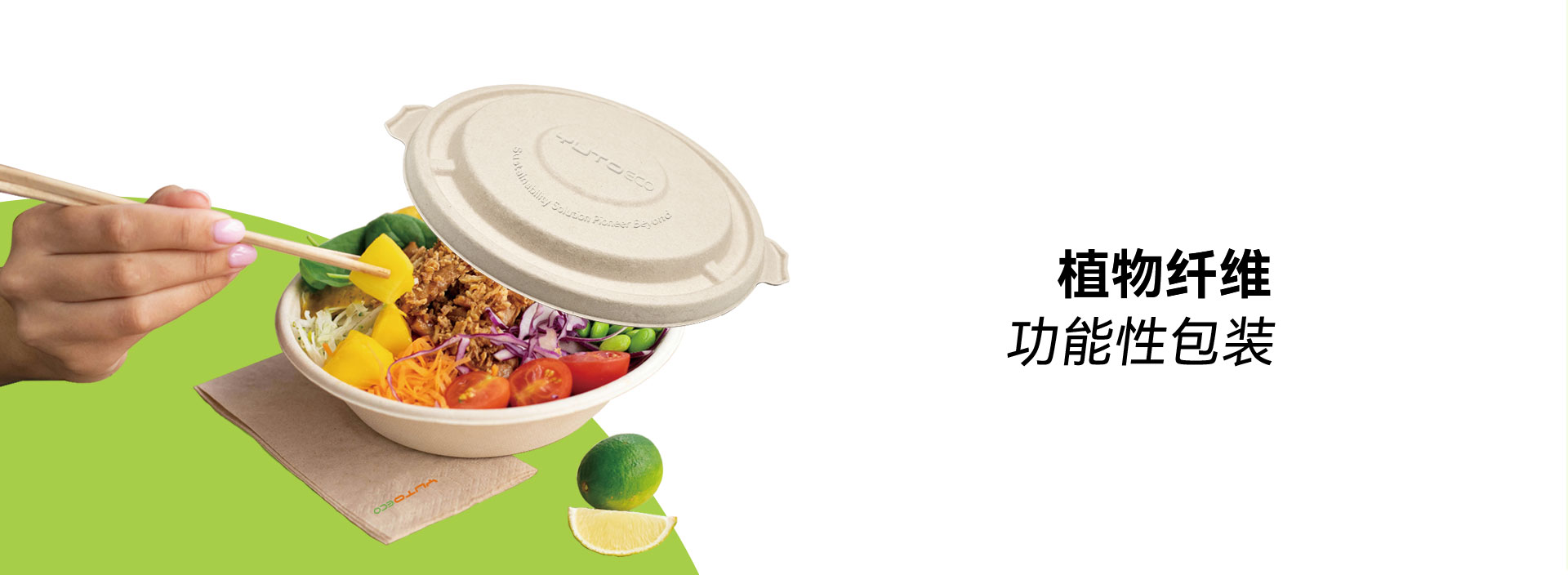 功能性植物纤维包装解决方案 01